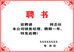 聘书