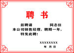 聘书