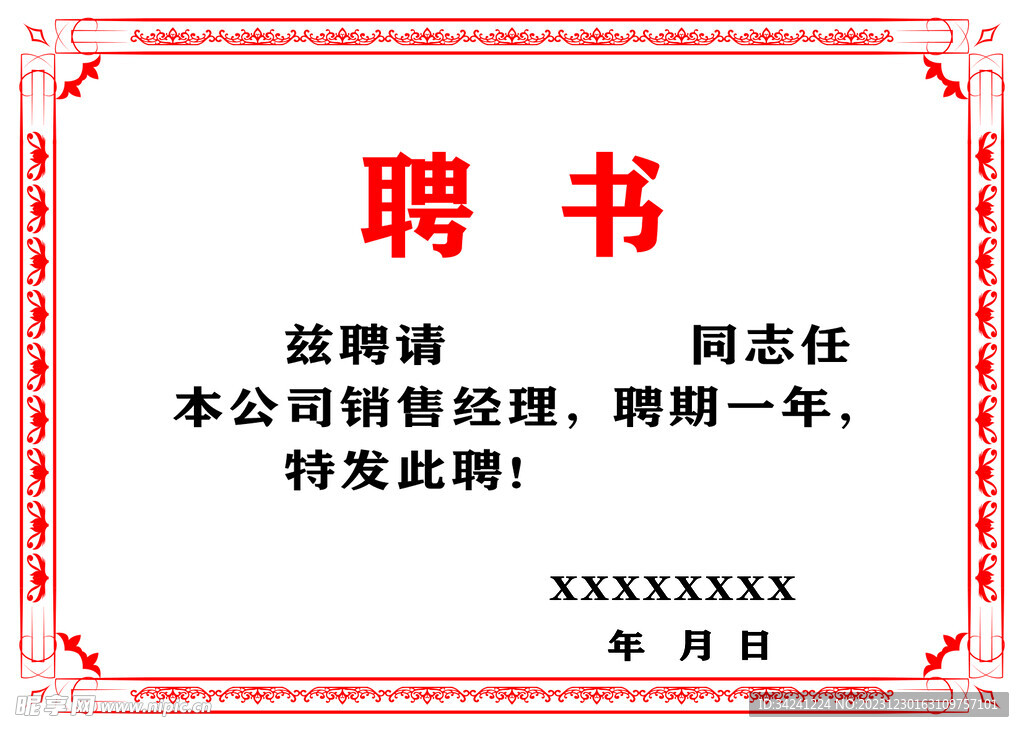 聘书