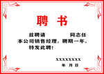 聘书