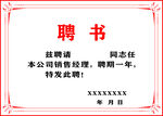 聘书