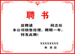 聘书