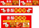 香酥鲜肉饼