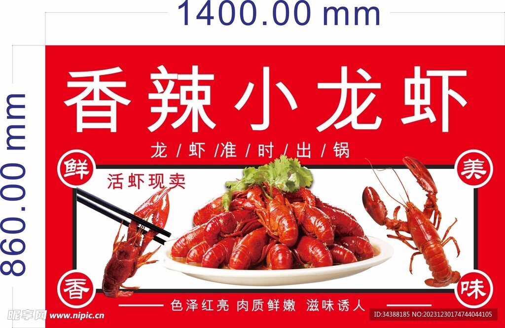 小龙虾