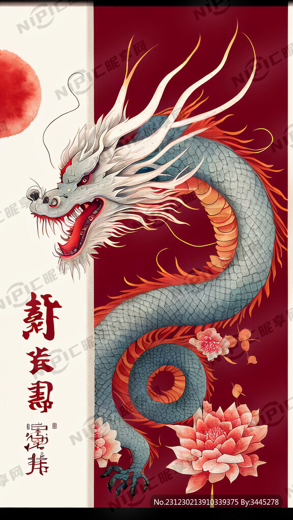 龙年 元旦 插画 喜庆 中国风