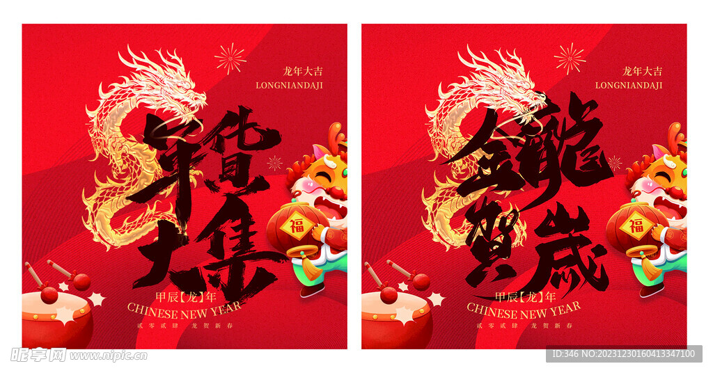 金龙贺岁