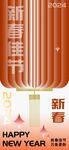 新春佳节海报