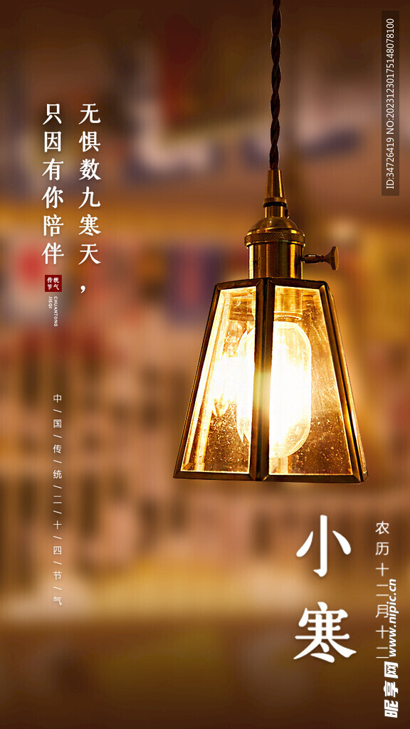小寒
