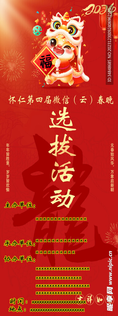 活动展架