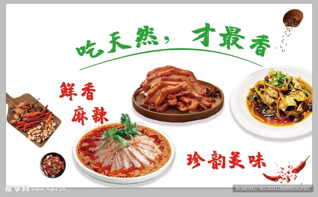 卤菜