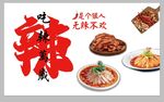 吃辣万岁