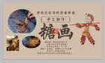 糖画