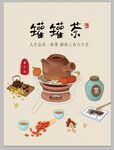 罐罐茶