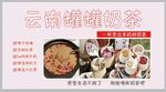 云南罐罐奶茶