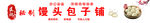 馒头包子铺