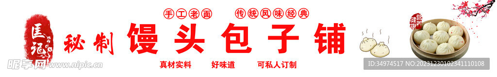 馒头包子铺