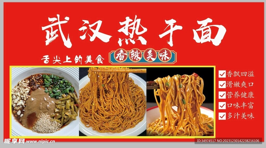 武汉热干面
