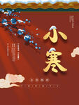 小寒