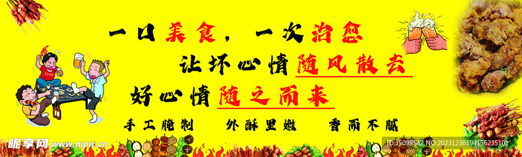 炸串广告设计