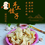 饺子