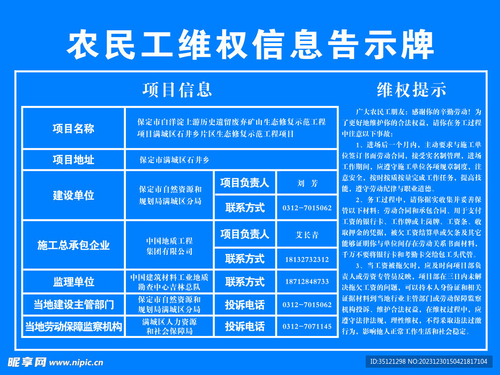 农民工维权信息告示牌