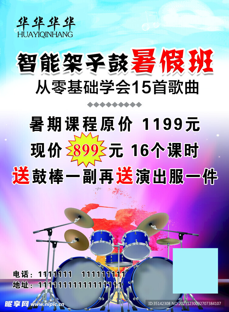 琴行彩页