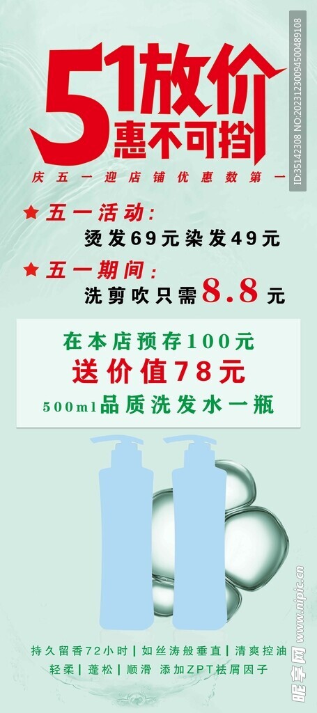 洗发水