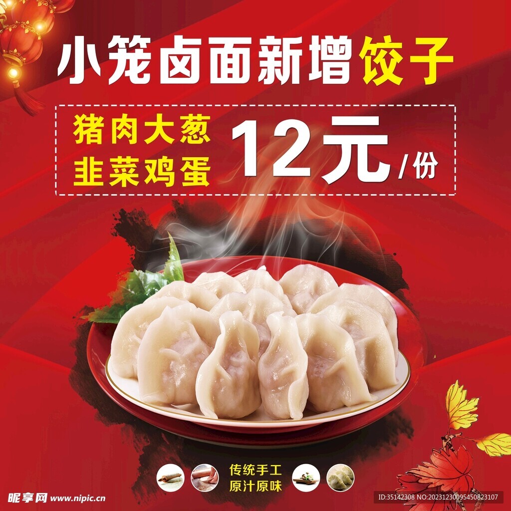 饺子海报