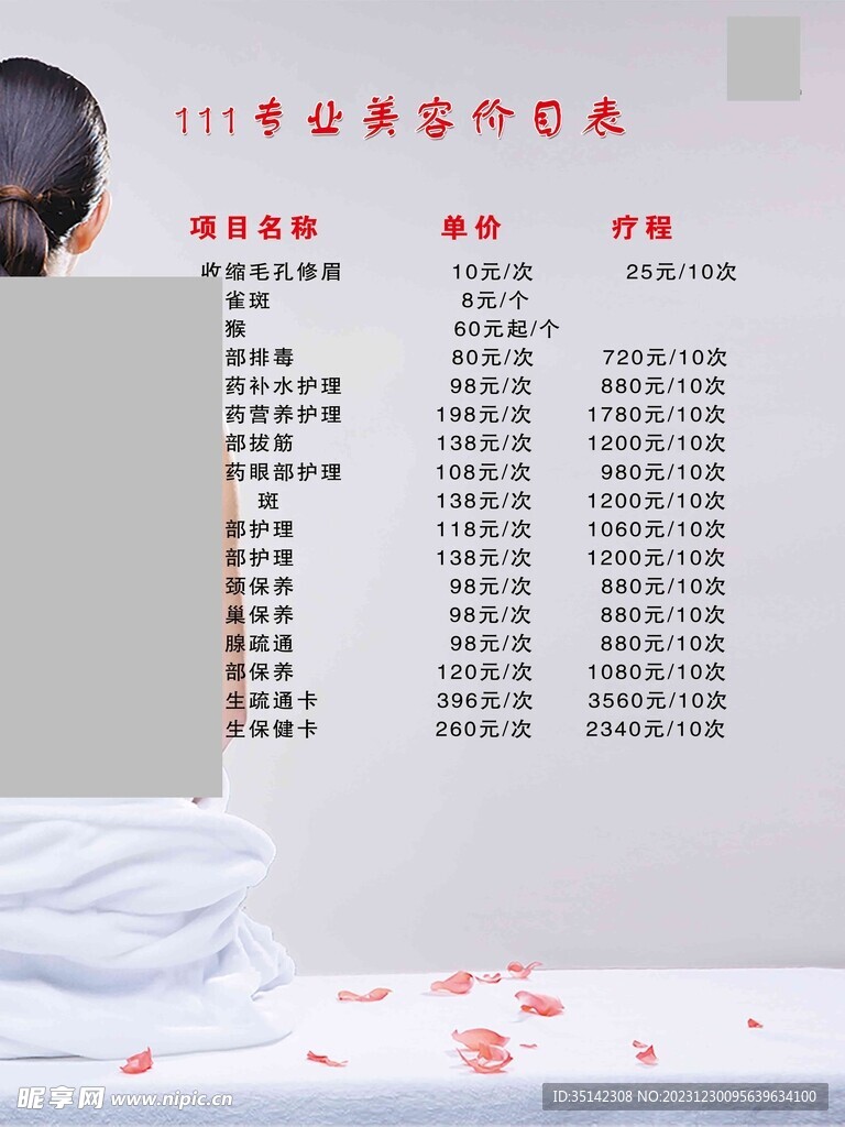 价目表