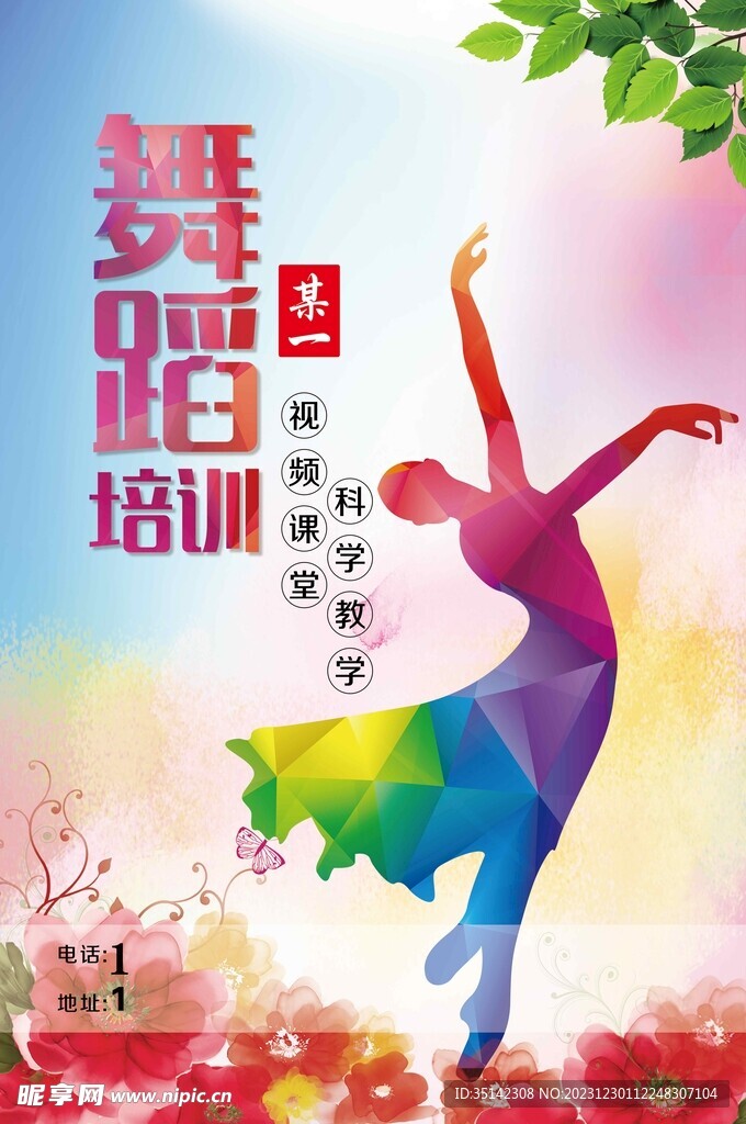舞蹈