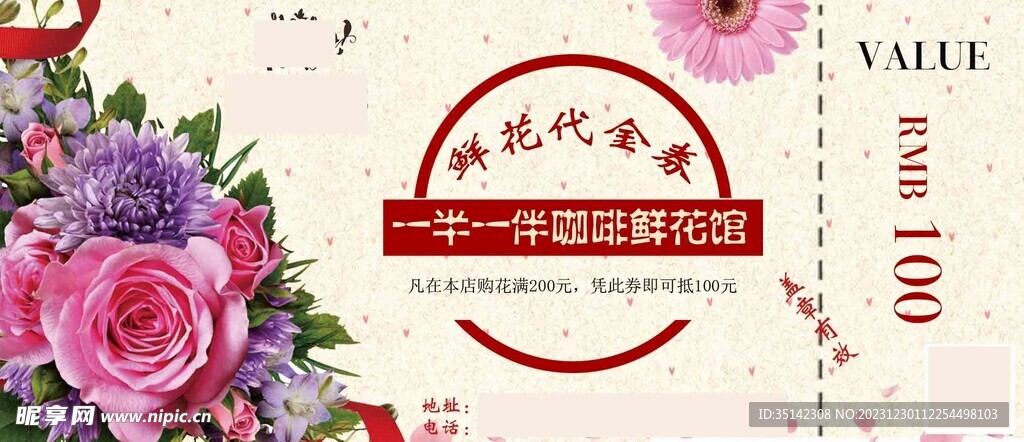鲜花代金券