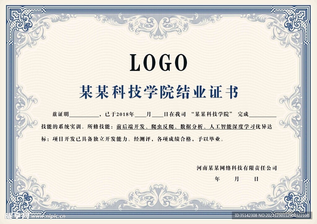 结业证书