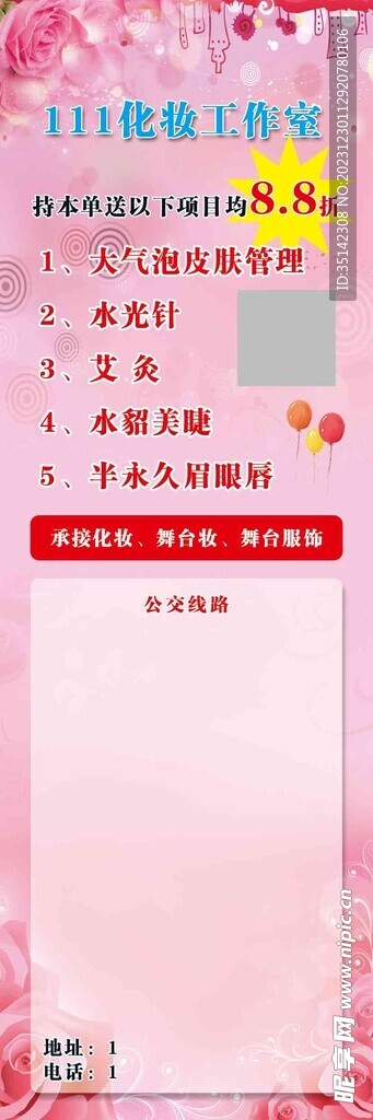 化妆海报