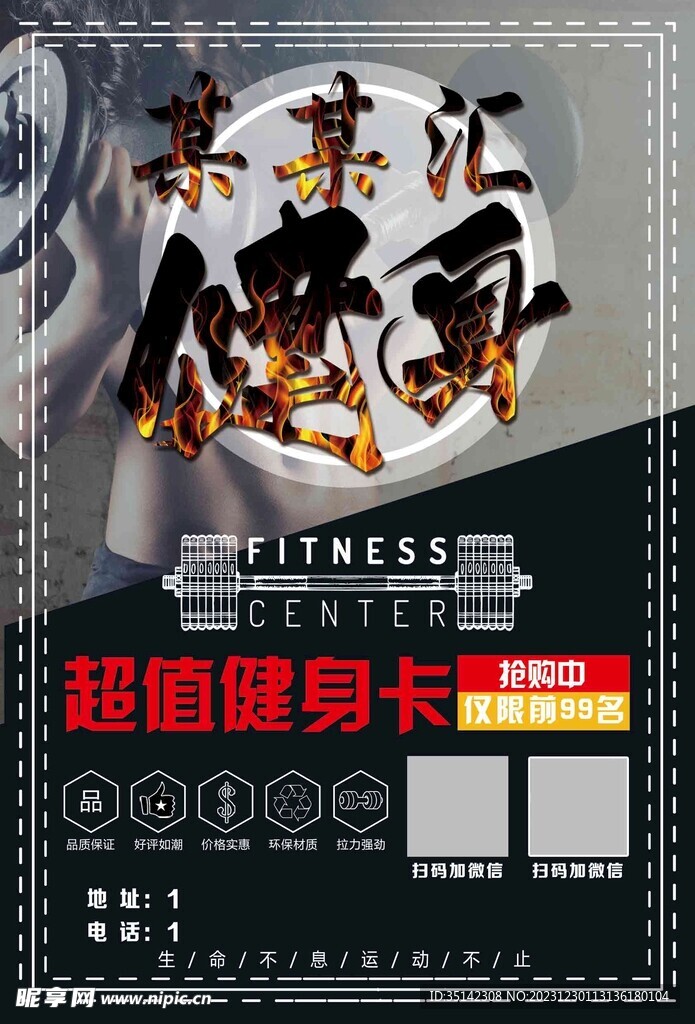 健身