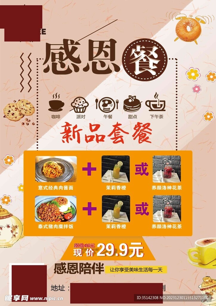 感恩套餐