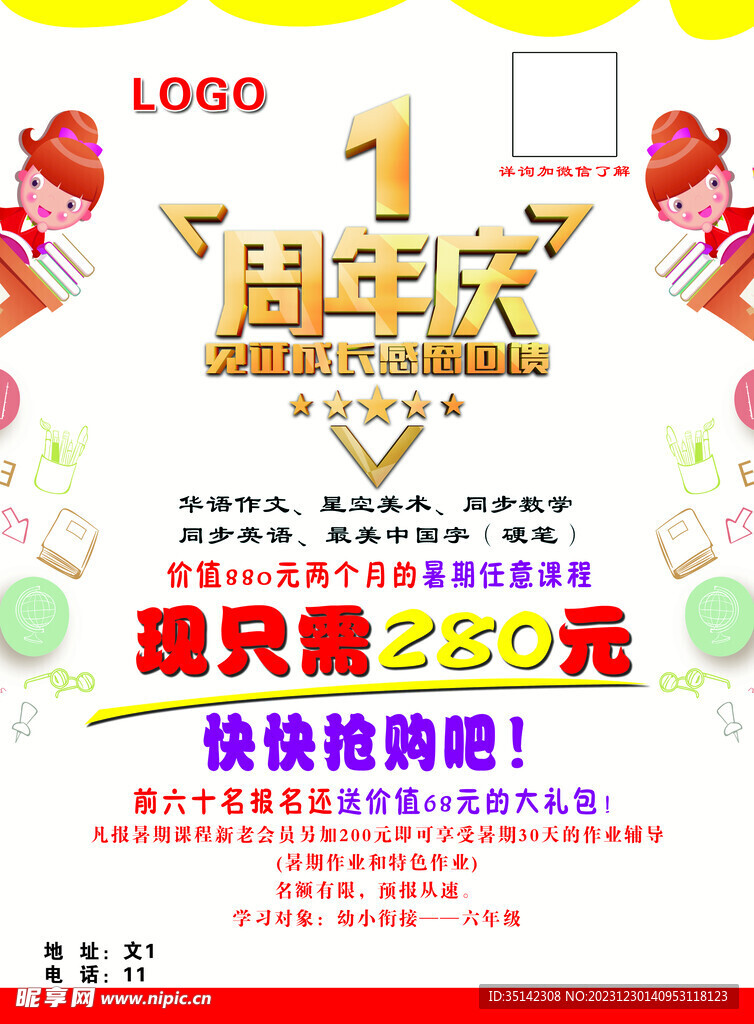 周年彩页