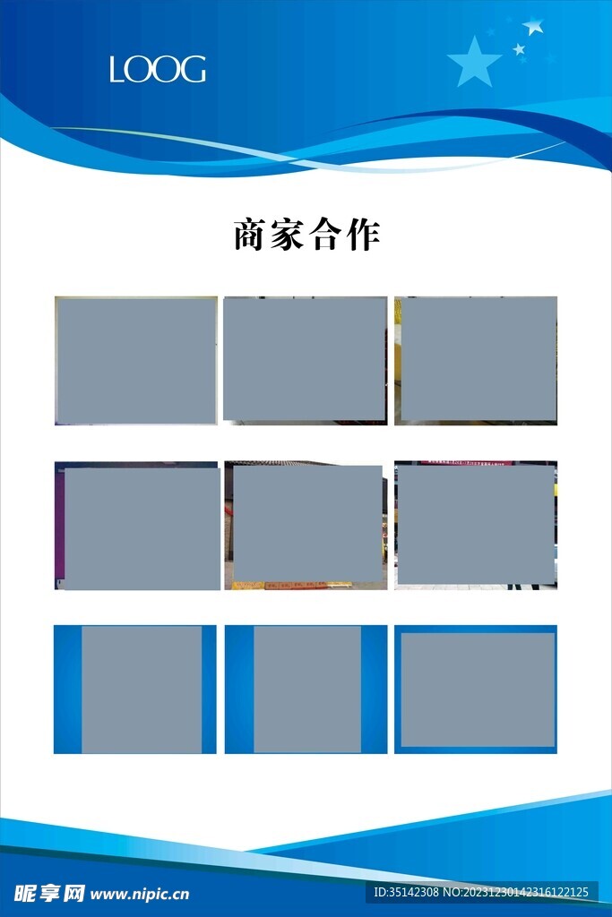 酒业集团海报
