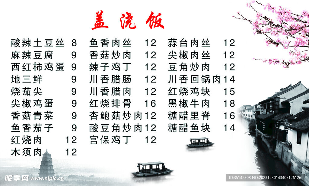 盖浇饭