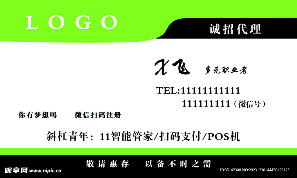 绿色名片