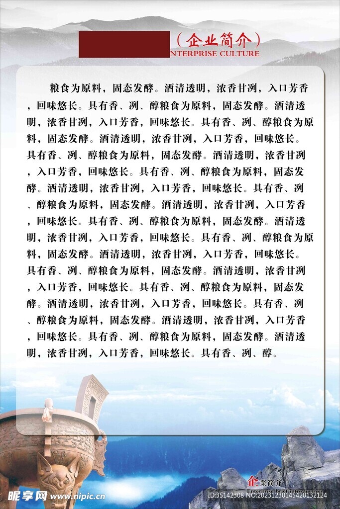 企业简介