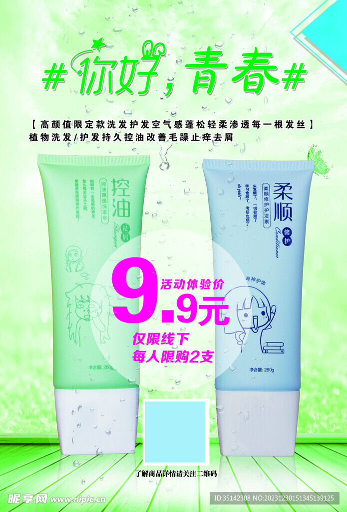 洗发水彩页