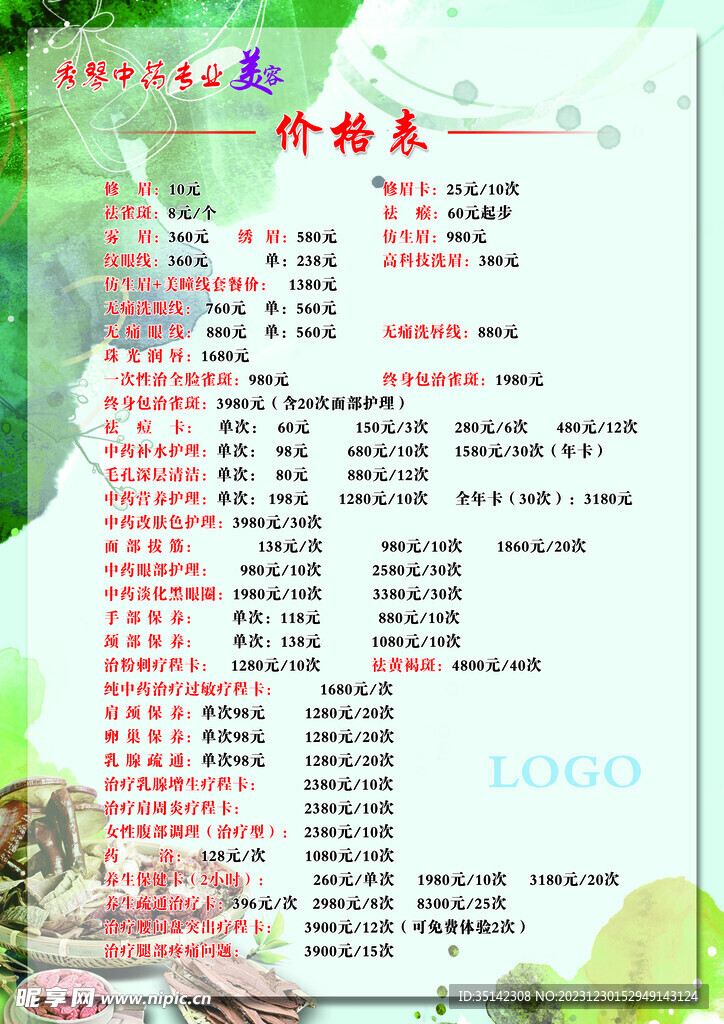 美容价格表