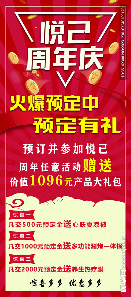 红色展架