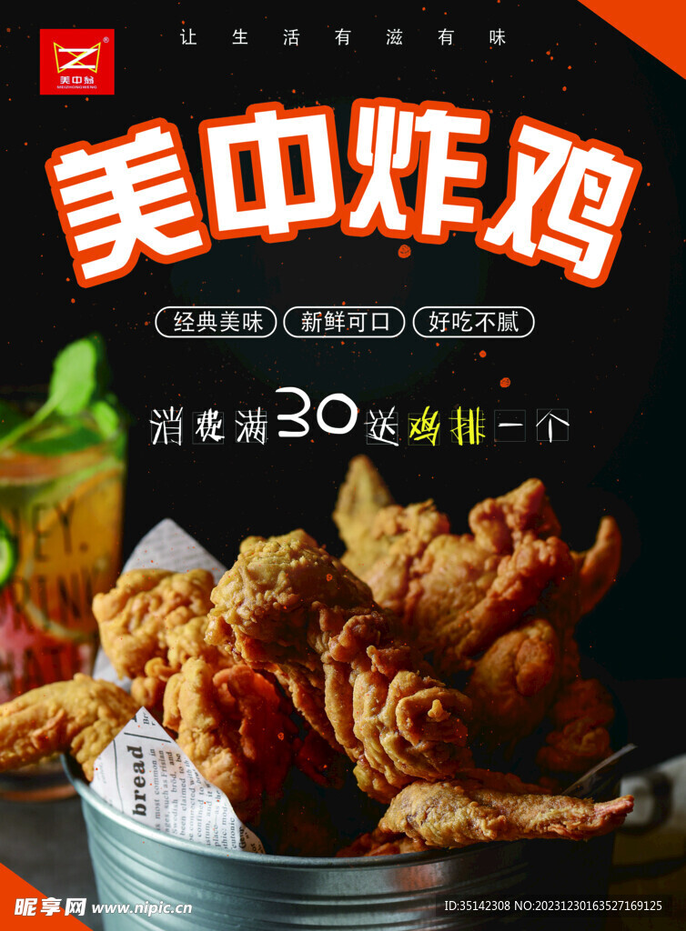 炸鸡彩页