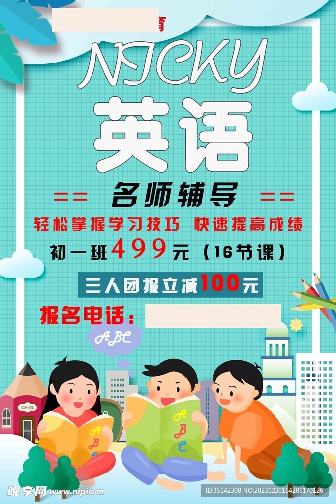 教育海报