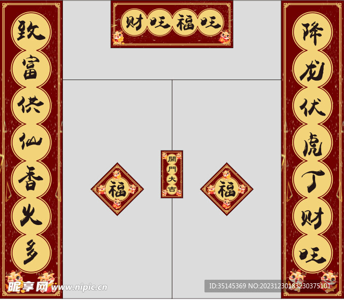 龙年对联