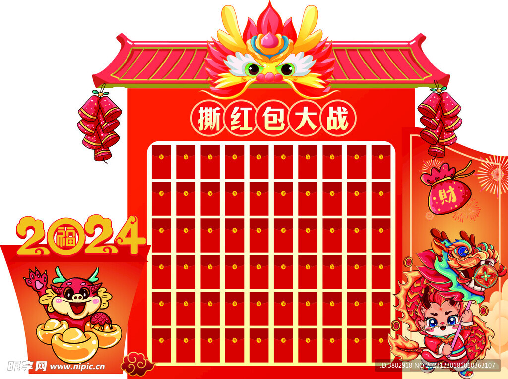 红包墙