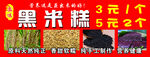 黑米糕