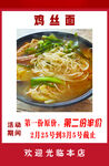 鸡丝面