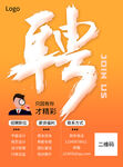 简约招聘海报设计模版